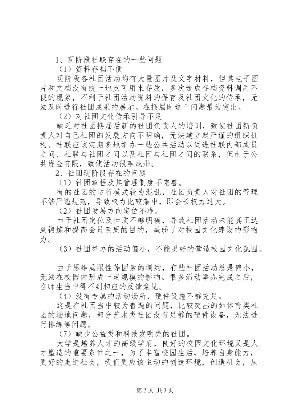 2024年社联会学年工作总结_第2页