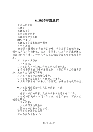 2024年社联监察部章程