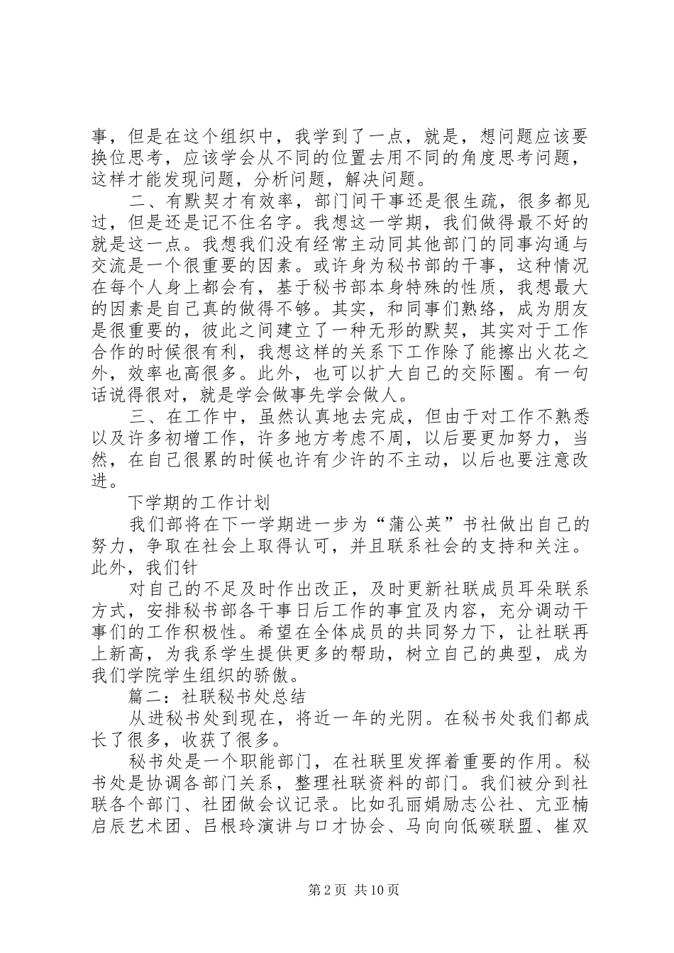 2024年社联秘书部工作总结范文_第2页