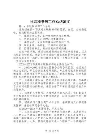 2024年社联秘书部工作总结范文