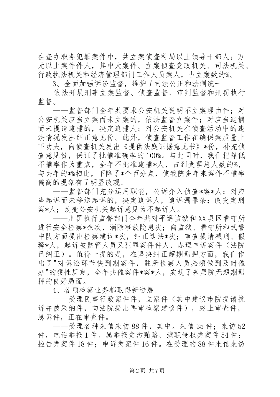 2024年县人民检察院党组书记检察长述职报告_第2页