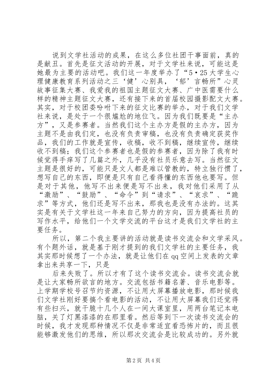 2024年社联评优工作汇报讲话稿_第2页