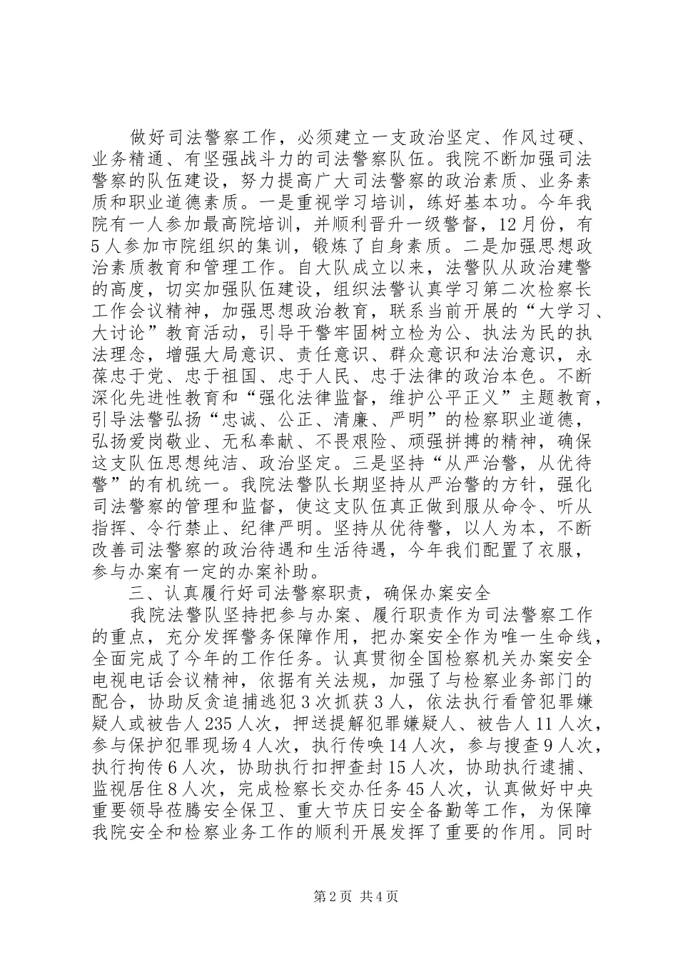 2024年县人民检察院法警大队工作总结_第2页