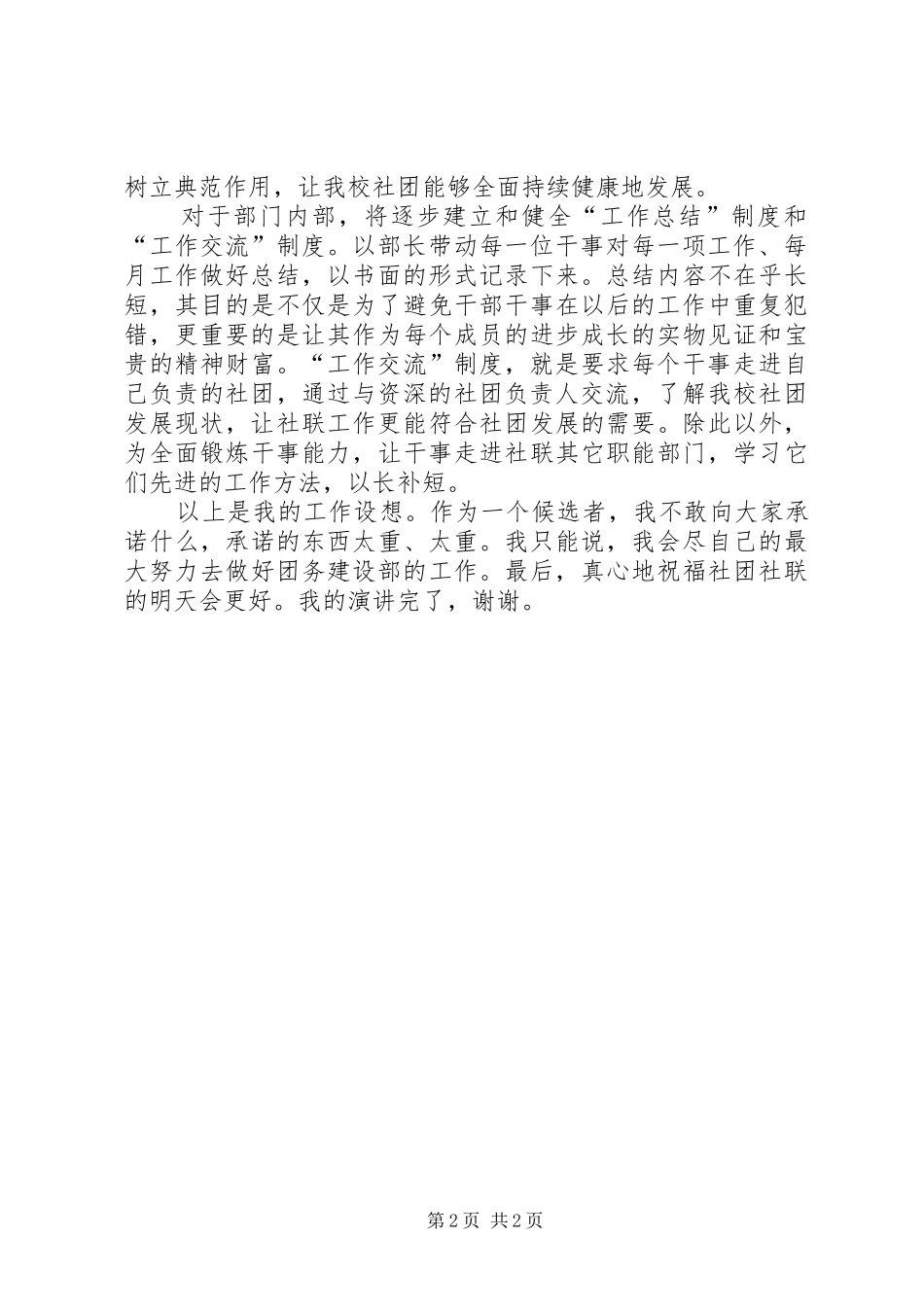 2024年社联团务建设部部长竞聘的演讲稿_第2页