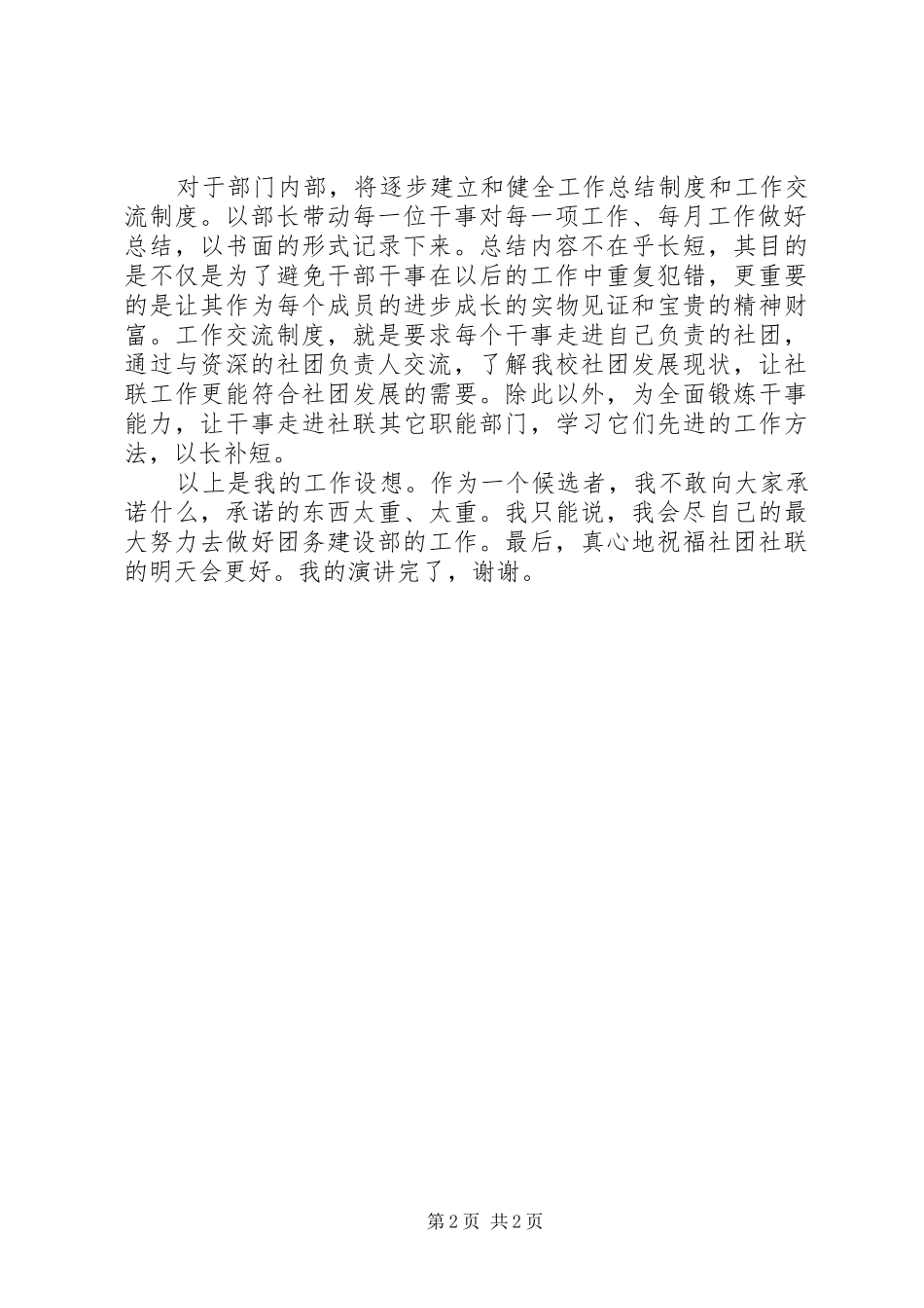 2024年社联团务建设部部长竞聘演讲稿_第2页