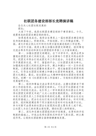 2024年社联团务建设部部长竞聘演讲稿