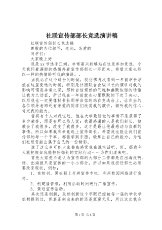 2024年社联宣传部部长竞选演讲稿