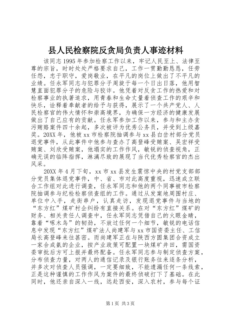 2024年县人民检察院反贪局负责人事迹材料_第1页