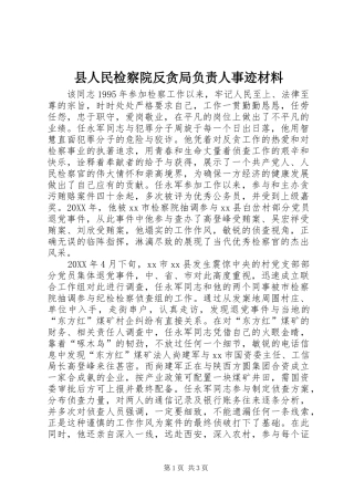 2024年县人民检察院反贪局负责人事迹材料