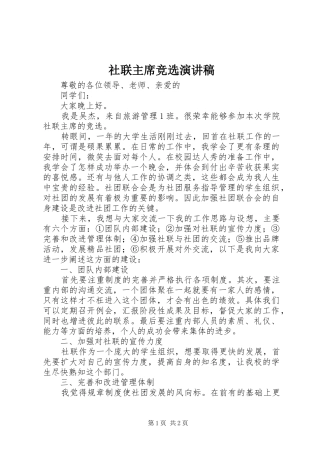 2024年社联主席竞选演讲稿