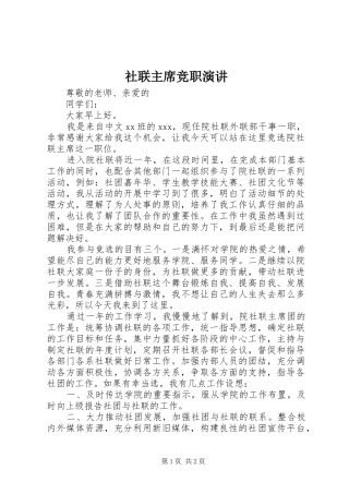 2024年社联主席竞职演讲