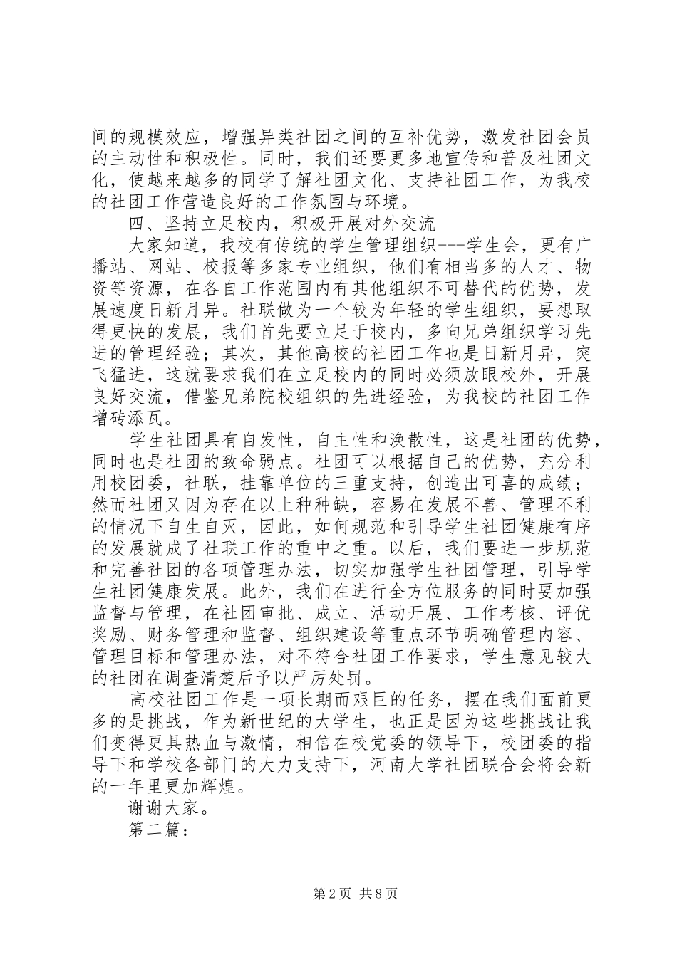 2024年社联主席演讲稿_第2页