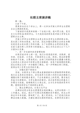 2024年社联主席演讲稿