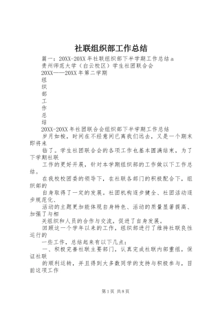 2024年社联组织部工作总结