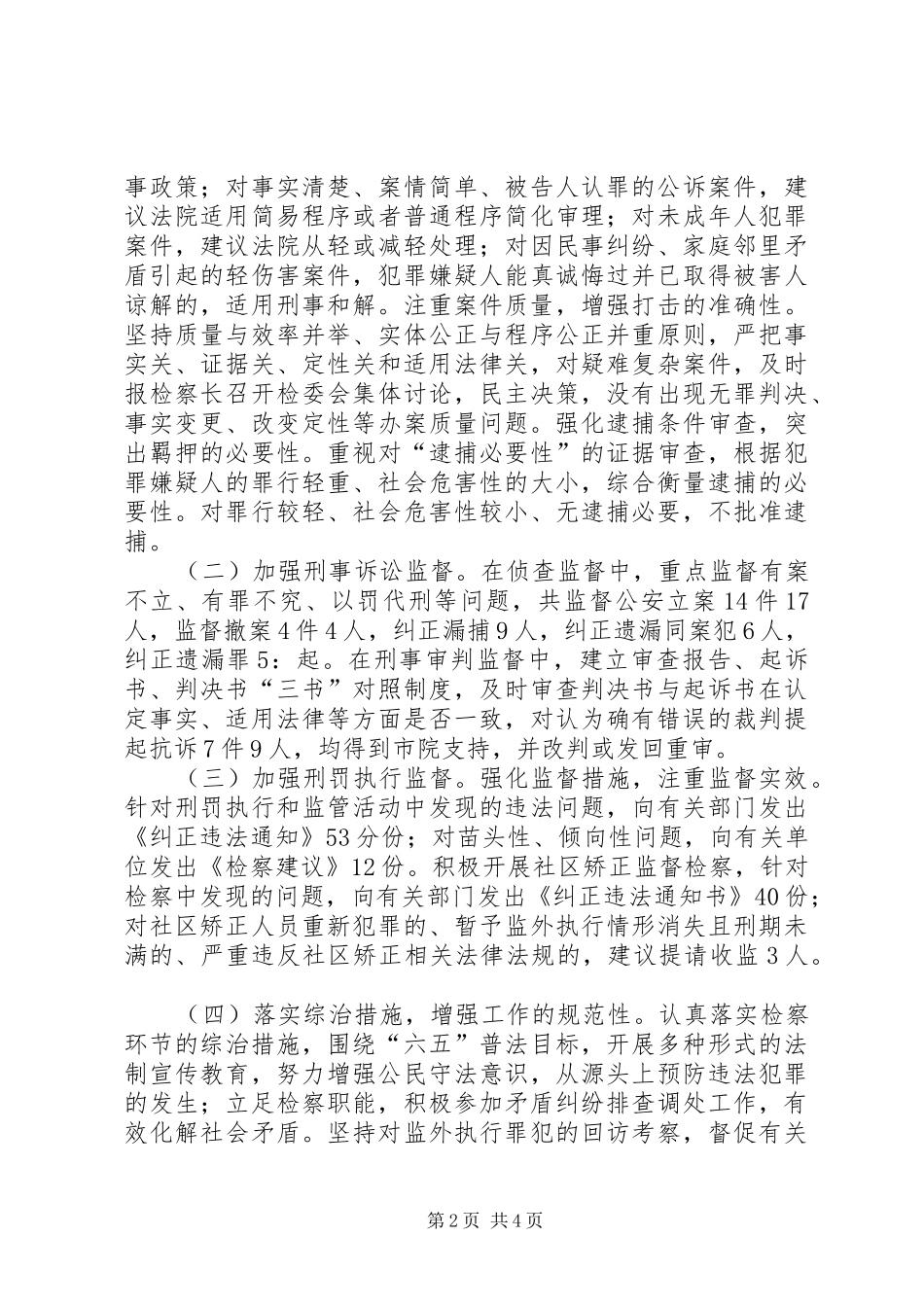 2024年县人民检察院副检察长述职报告_第2页