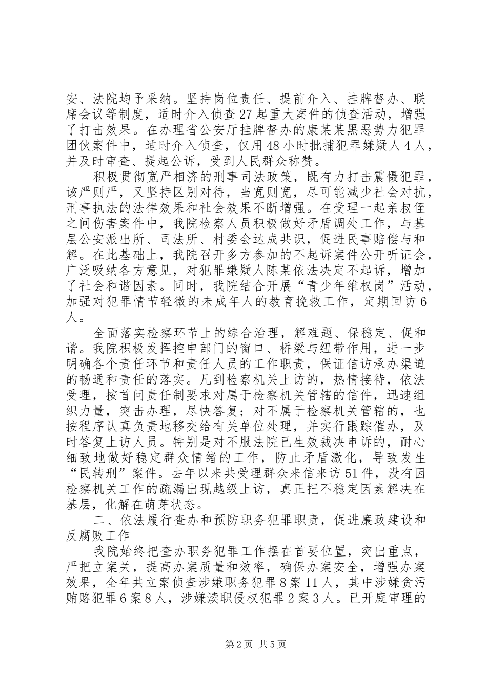 2024年县人民检察院工作报告_第2页