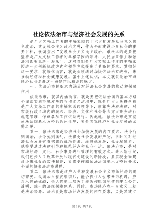2024年社论依法治市与经济社会发展的关系