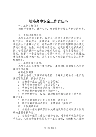 2024年社洛高中安全工作责任书