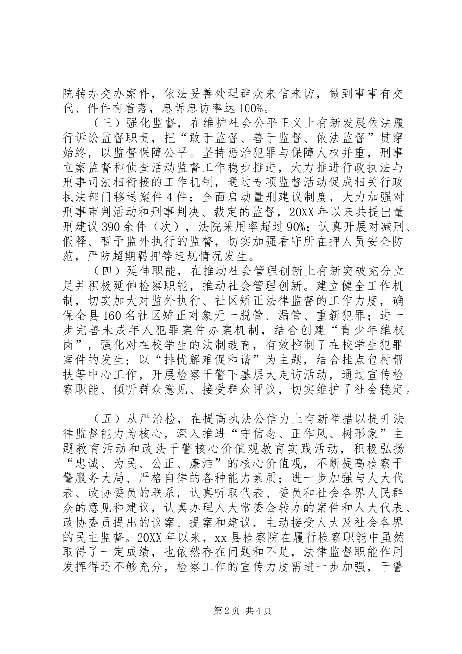 2024年县人民检察院工作情况汇报_第2页