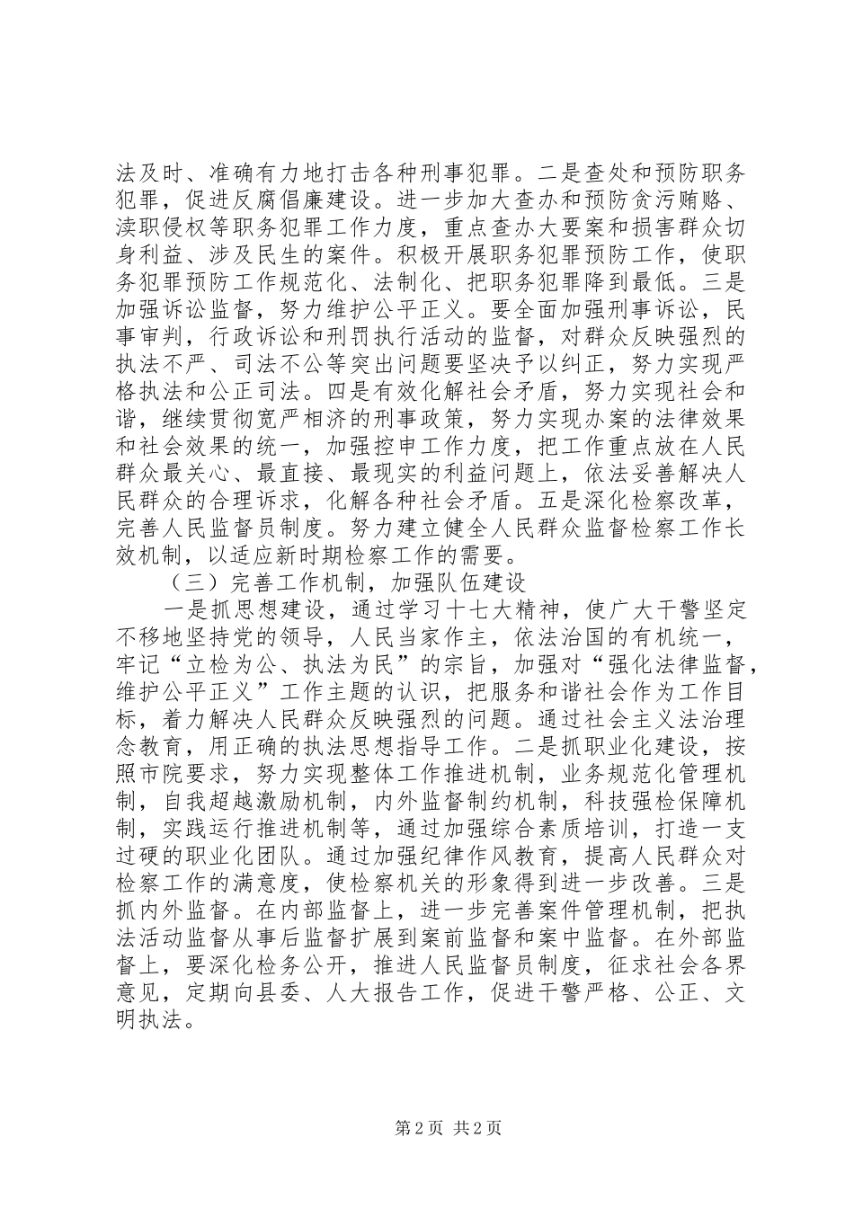 2024年县人民检察院工作思路_第2页