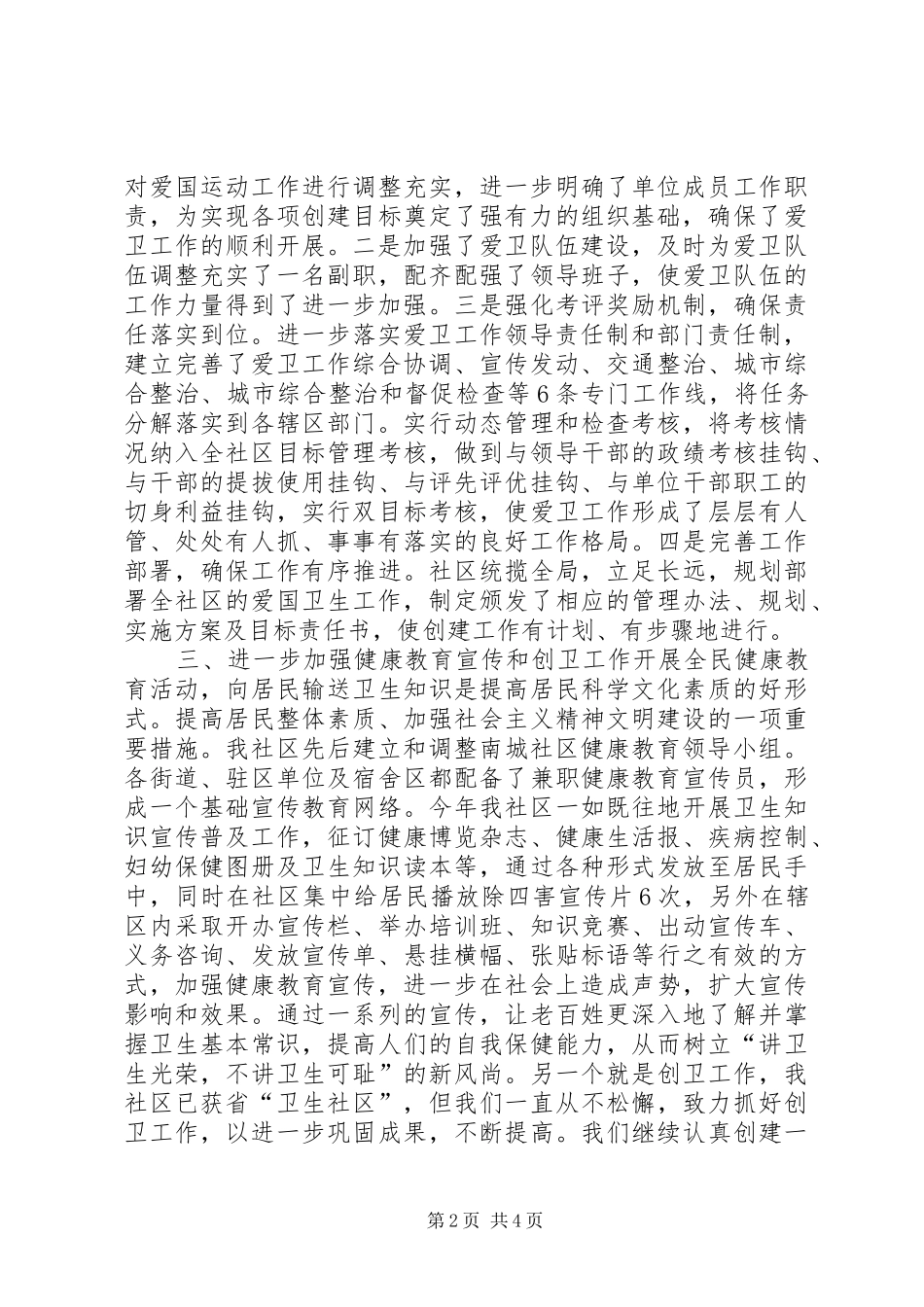 2024年社区爱国卫生先进典型材料_第2页