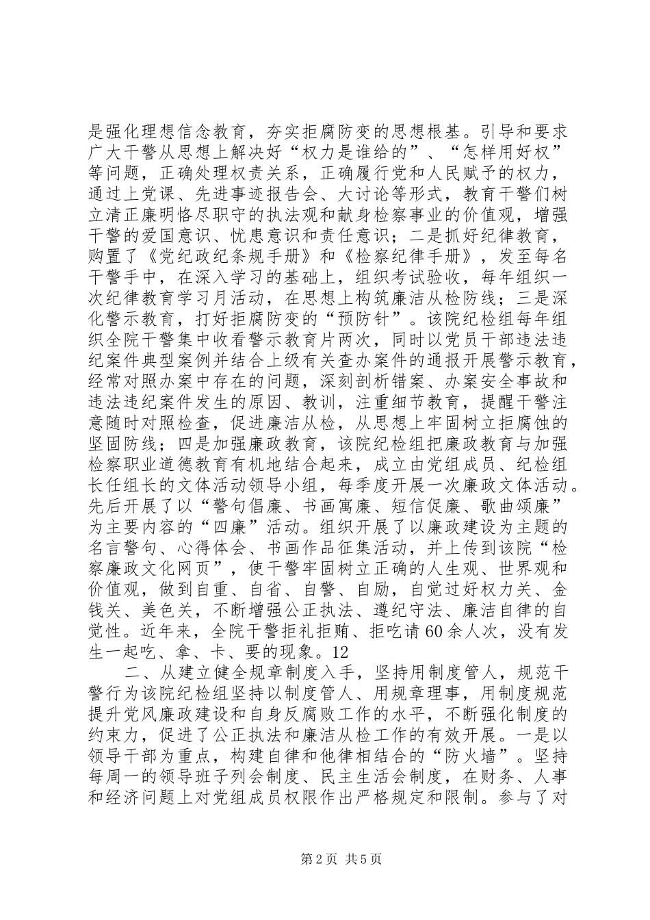 2024年县人民检察院纪检组事迹材料_第2页