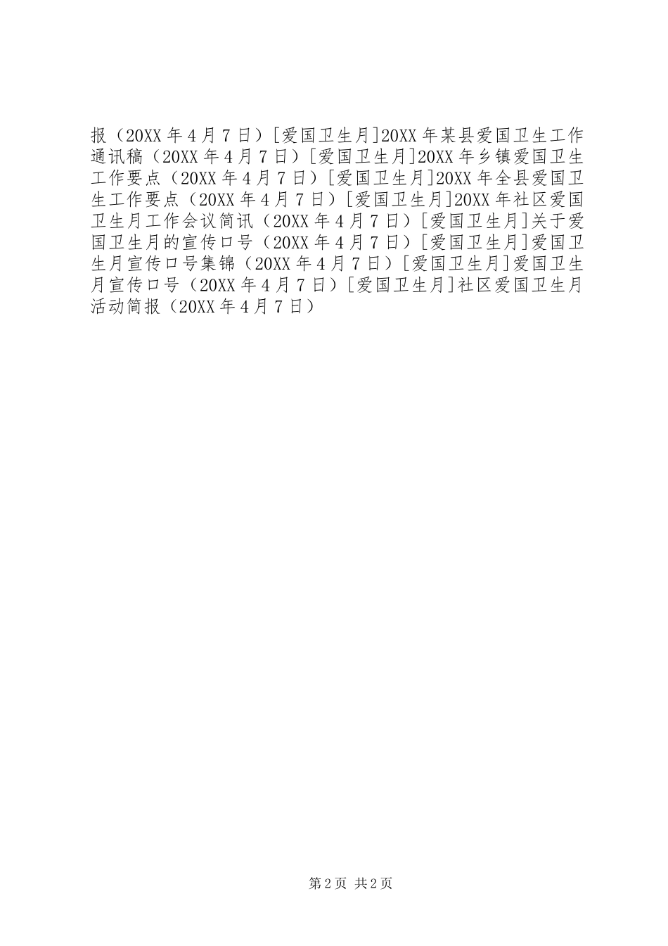 2024年社区爱国卫生月活动简报_第2页