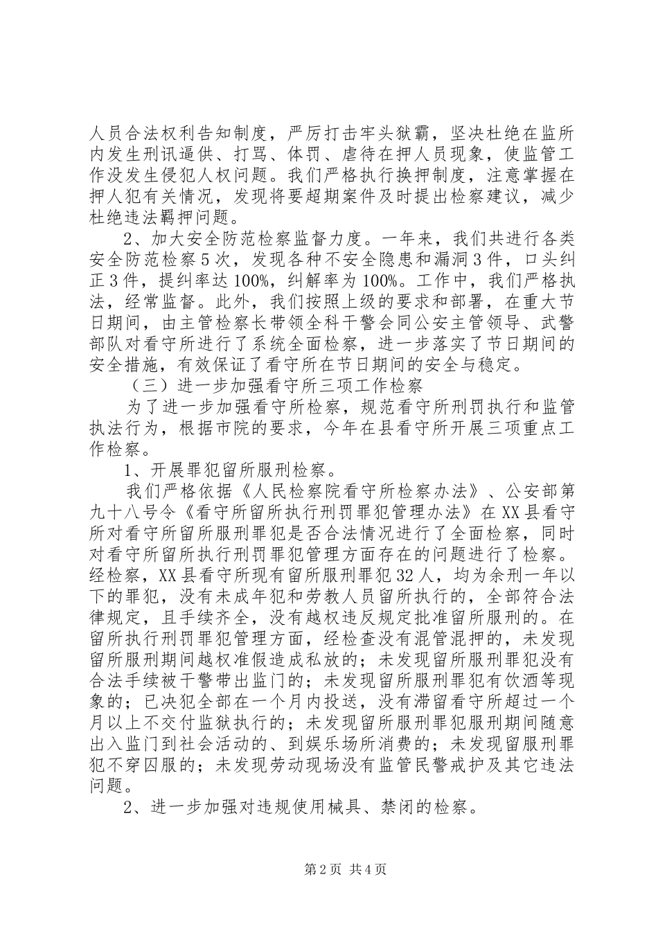 2024年县人民检察院监所科年度工作总结_第2页