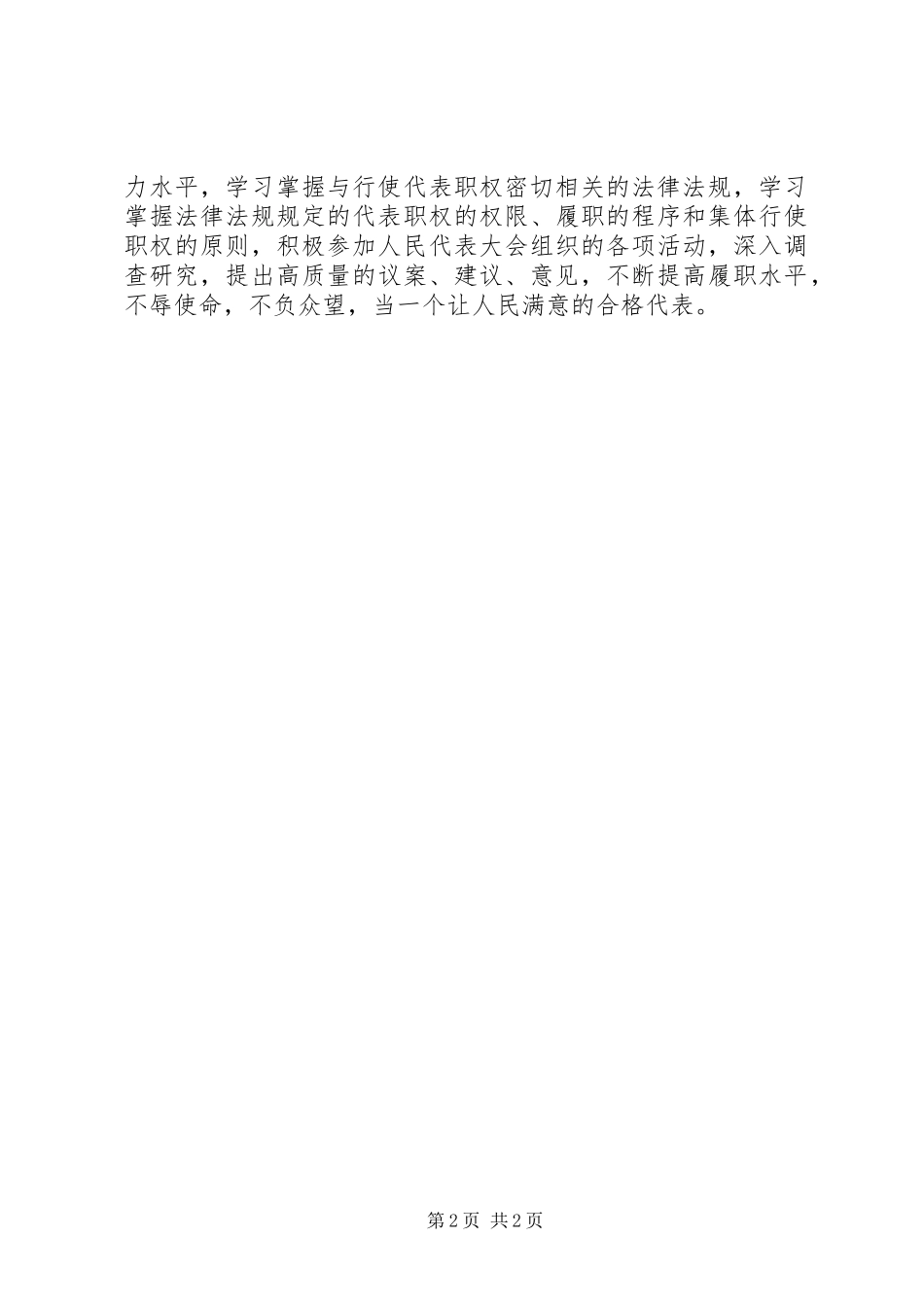 2024年县人民检察院检察长先进事迹材料_第2页