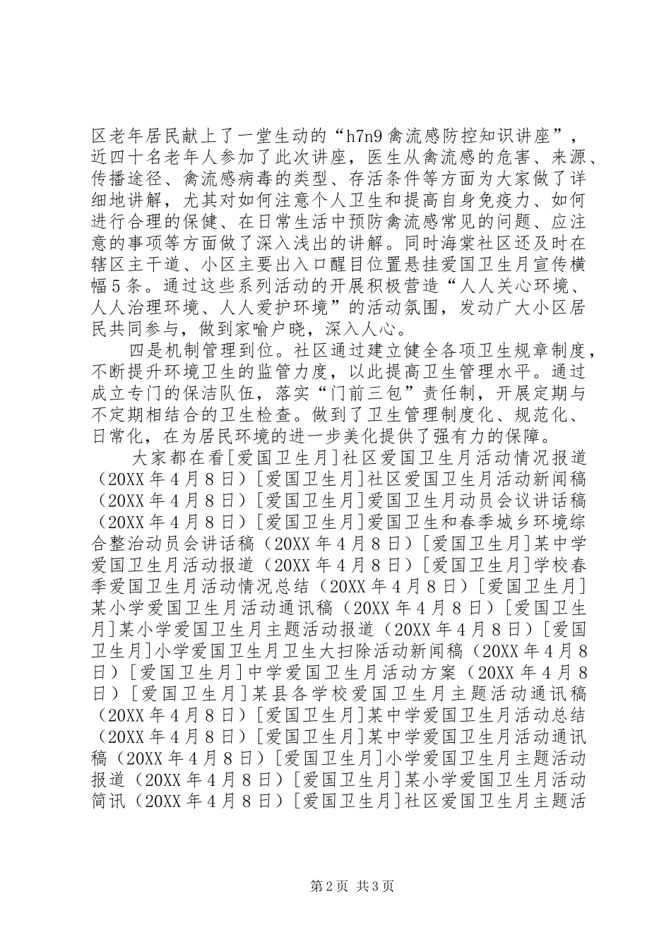 2024年社区爱国卫生月主题活动简报_第2页