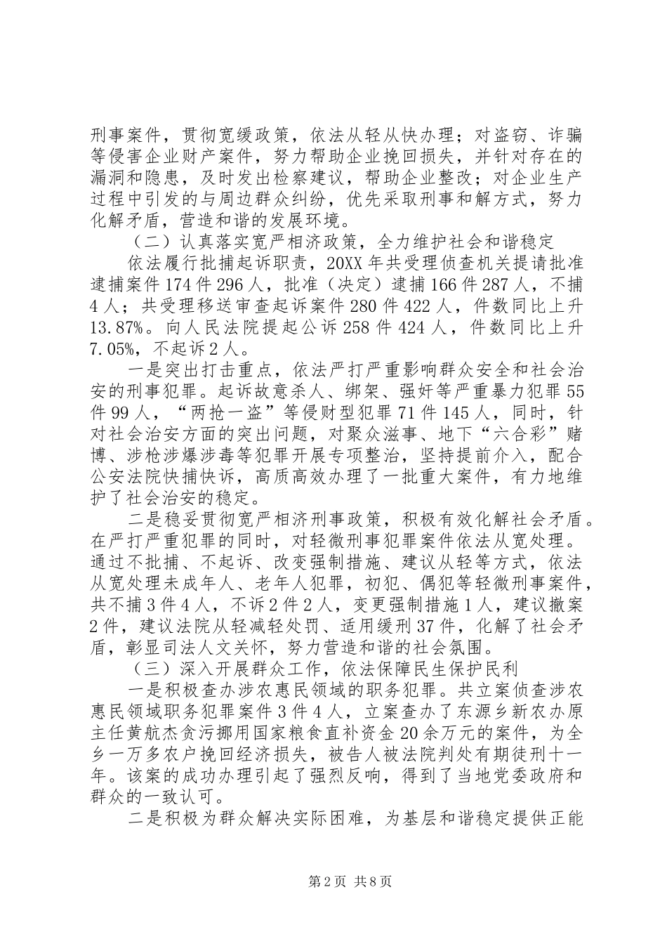 2024年县人民检察院年度工作总结报告_第2页