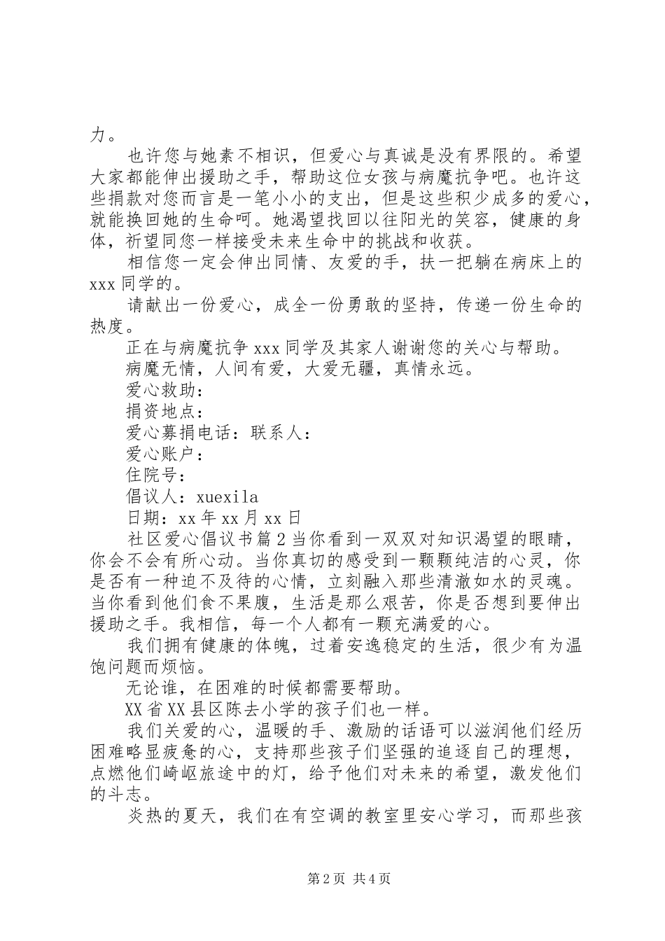 2024年社区爱心倡议书_第2页