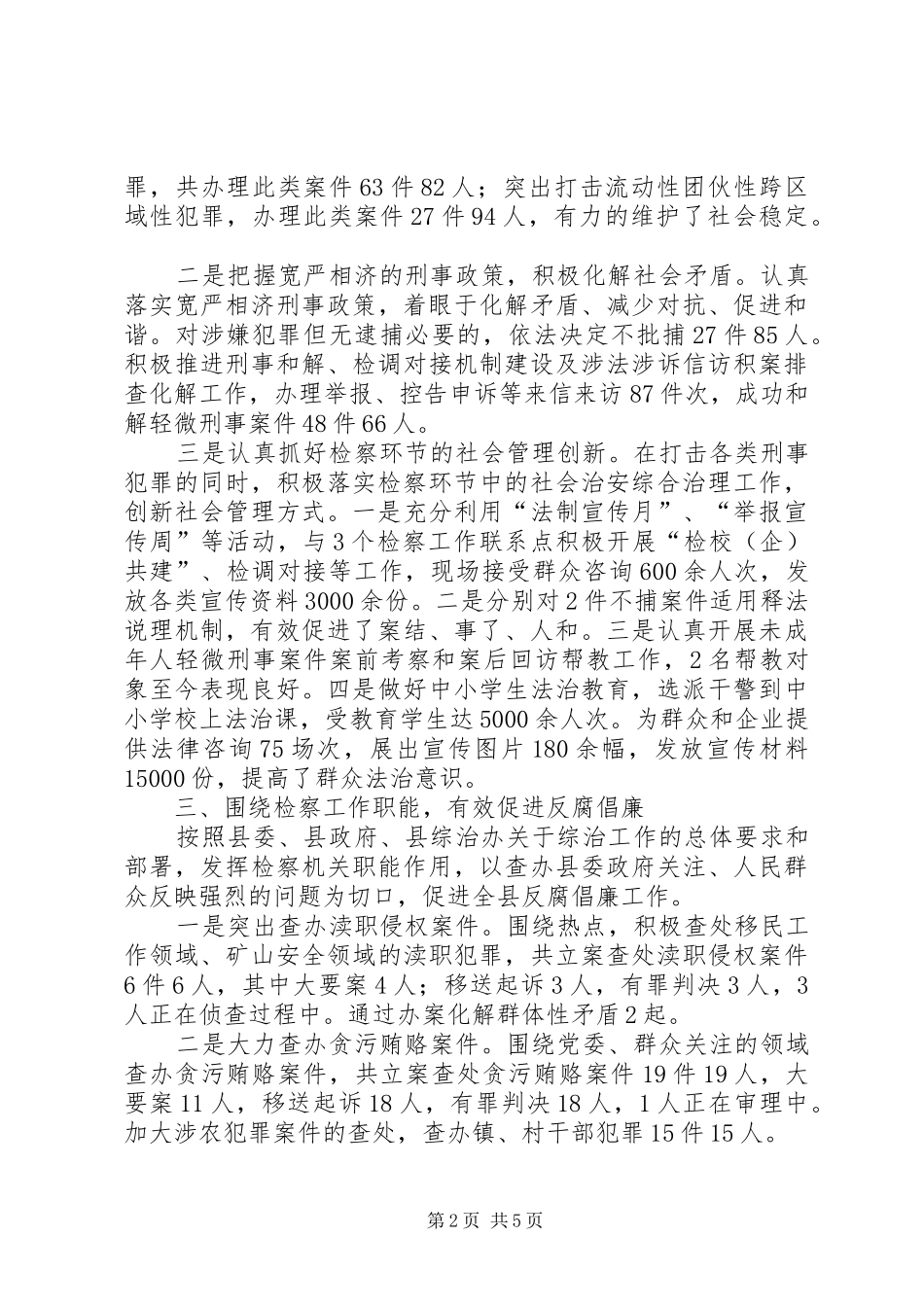 2024年县人民检察院年度综治工作报告_第2页