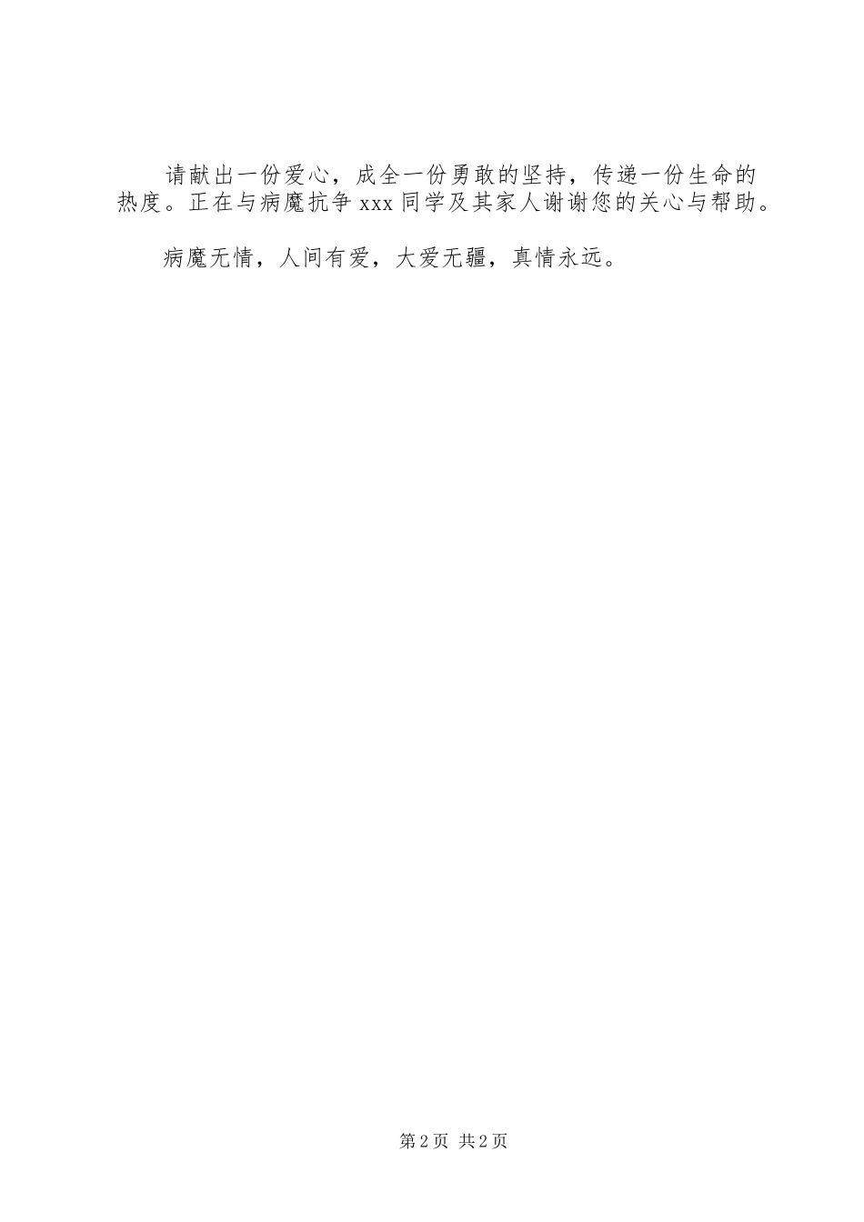 2024年社区爱心捐款倡议书范文_第2页