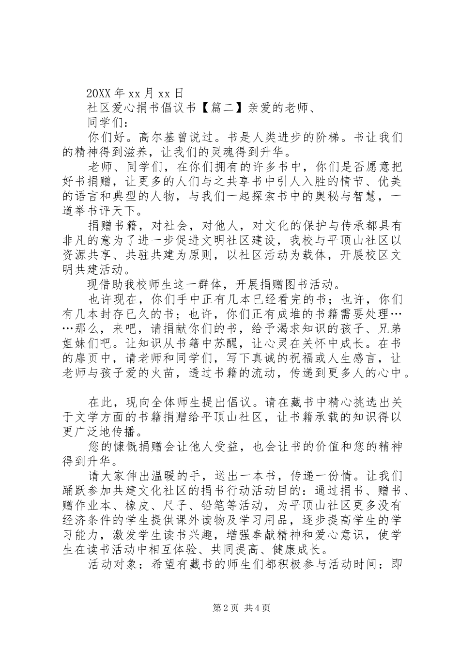 2024年社区爱心捐书倡议书_第2页