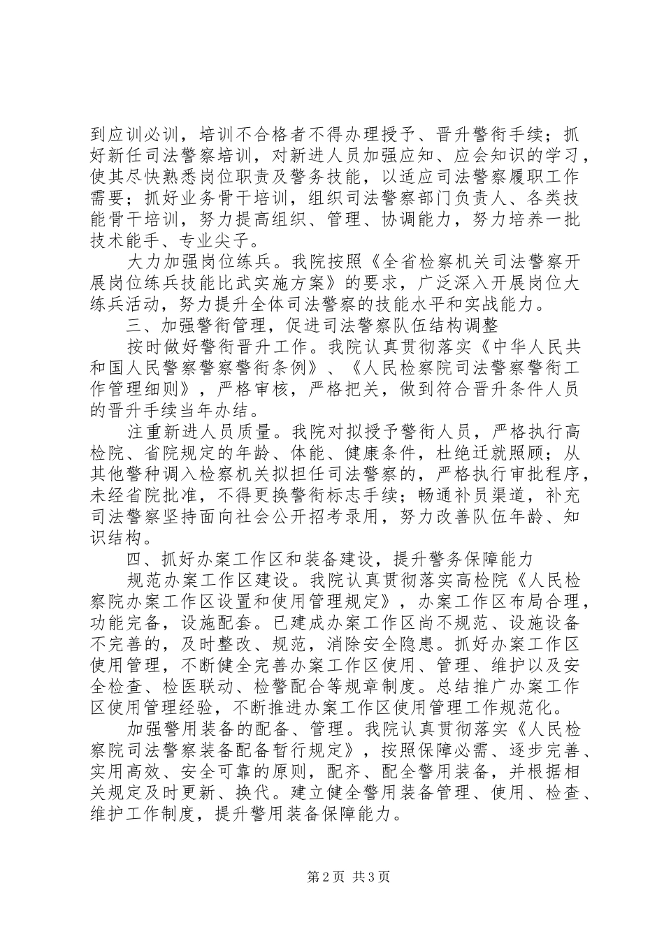 2024年县人民检察院司法警察工作要点_第2页