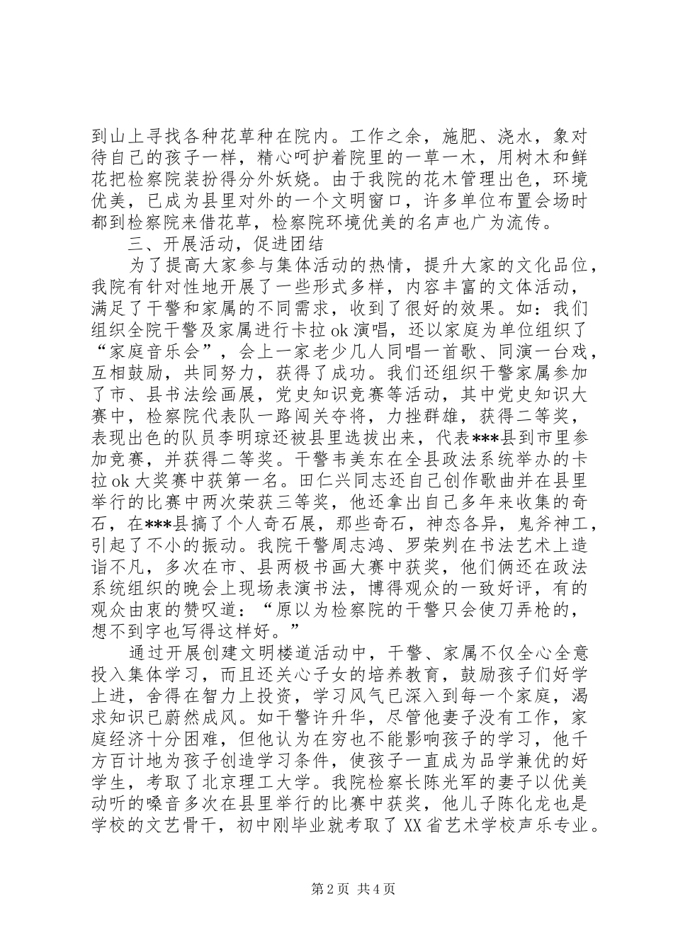 2024年县人民检察院文明楼道建设先进材料_第2页