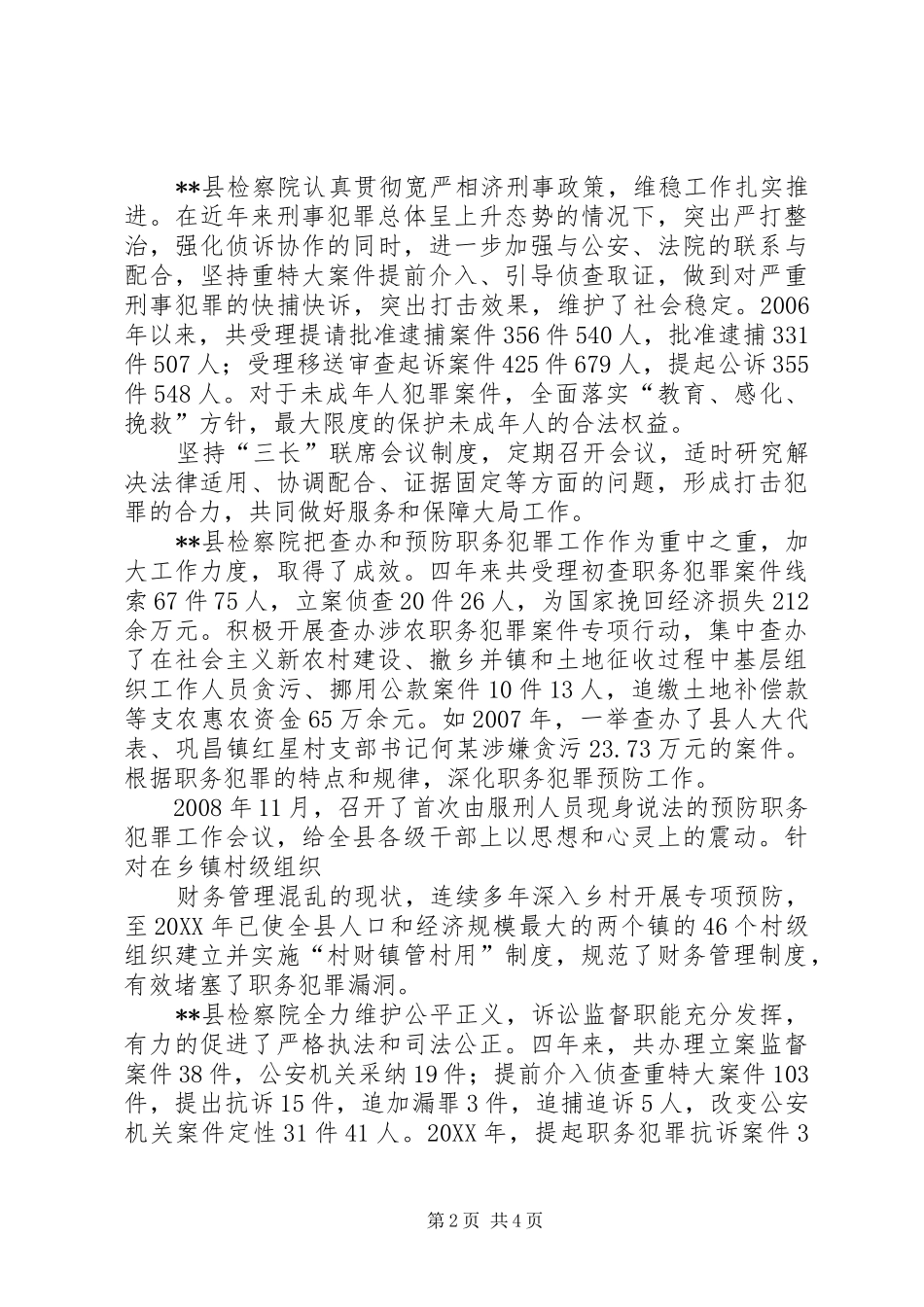 2024年县人民检察院先进事迹_第2页