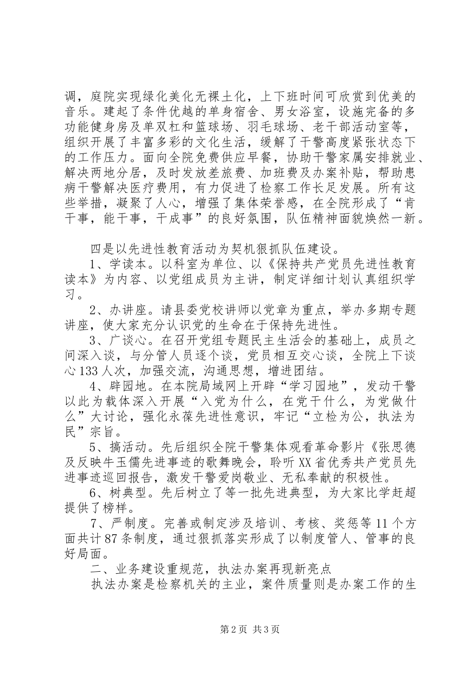 2024年县人民检察院先进事迹材料_第2页