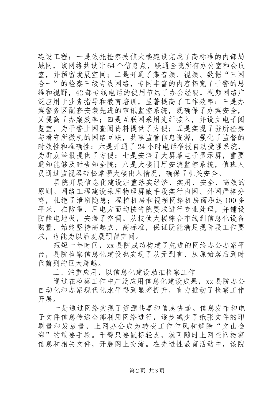 2024年县人民检察院信息化建设典型事迹材料_第2页