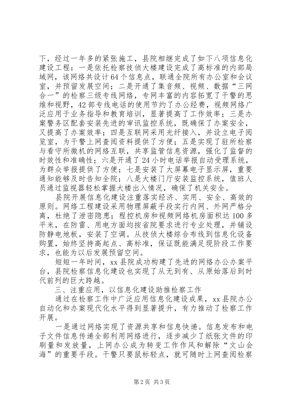 2024年县人民检察院信息化建设先进事迹材料_第2页