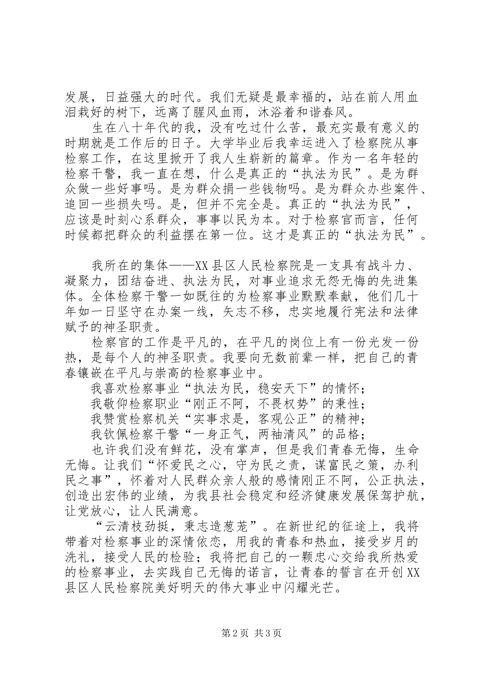 2024年县人民检察院迎七一演讲稿_第2页