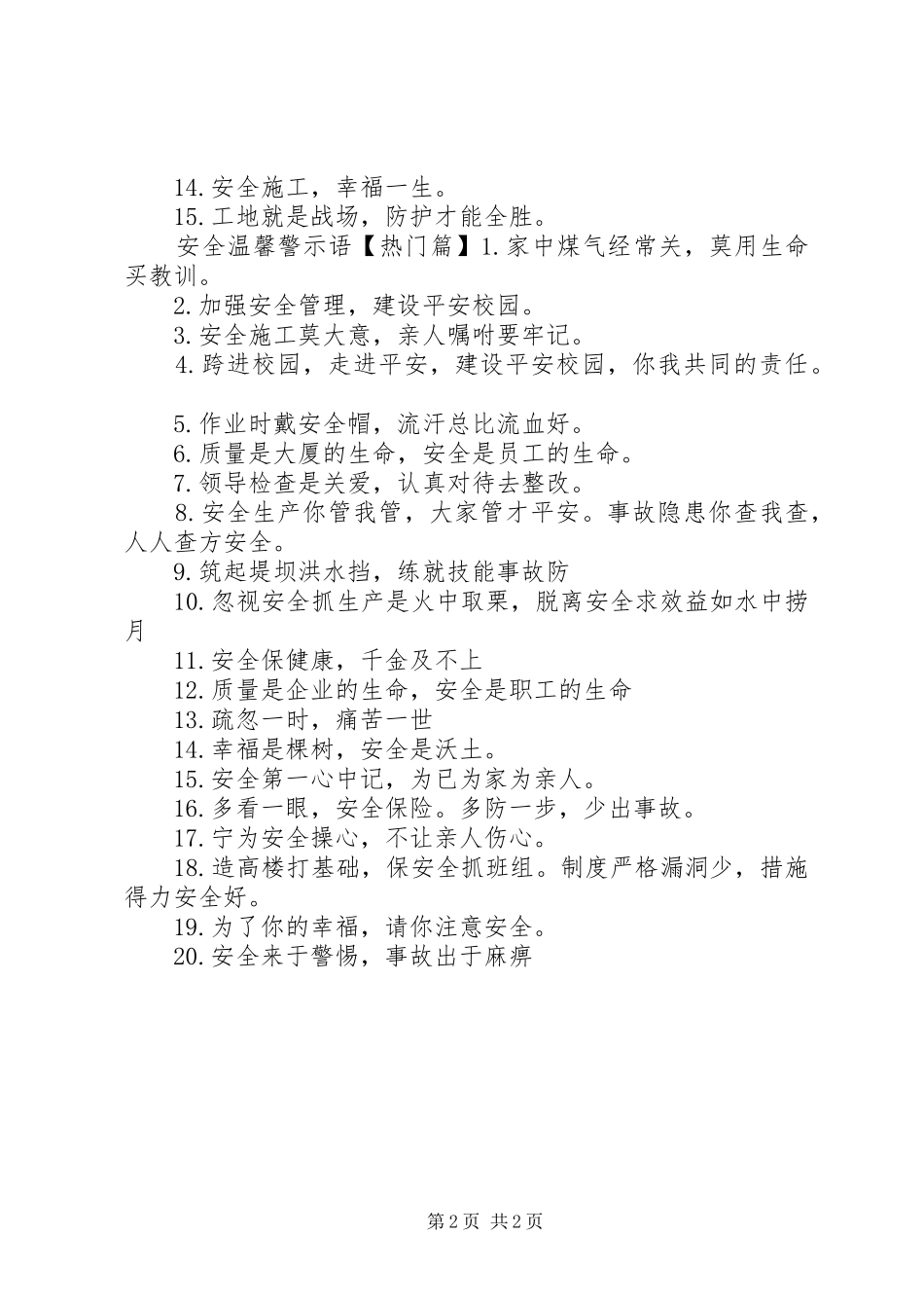 2024年社区安全警示语_第2页