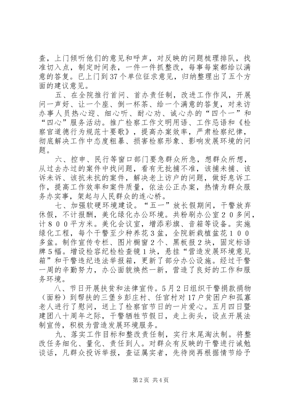 2024年县人民检察院营造发展环境年活动情况汇报_第2页