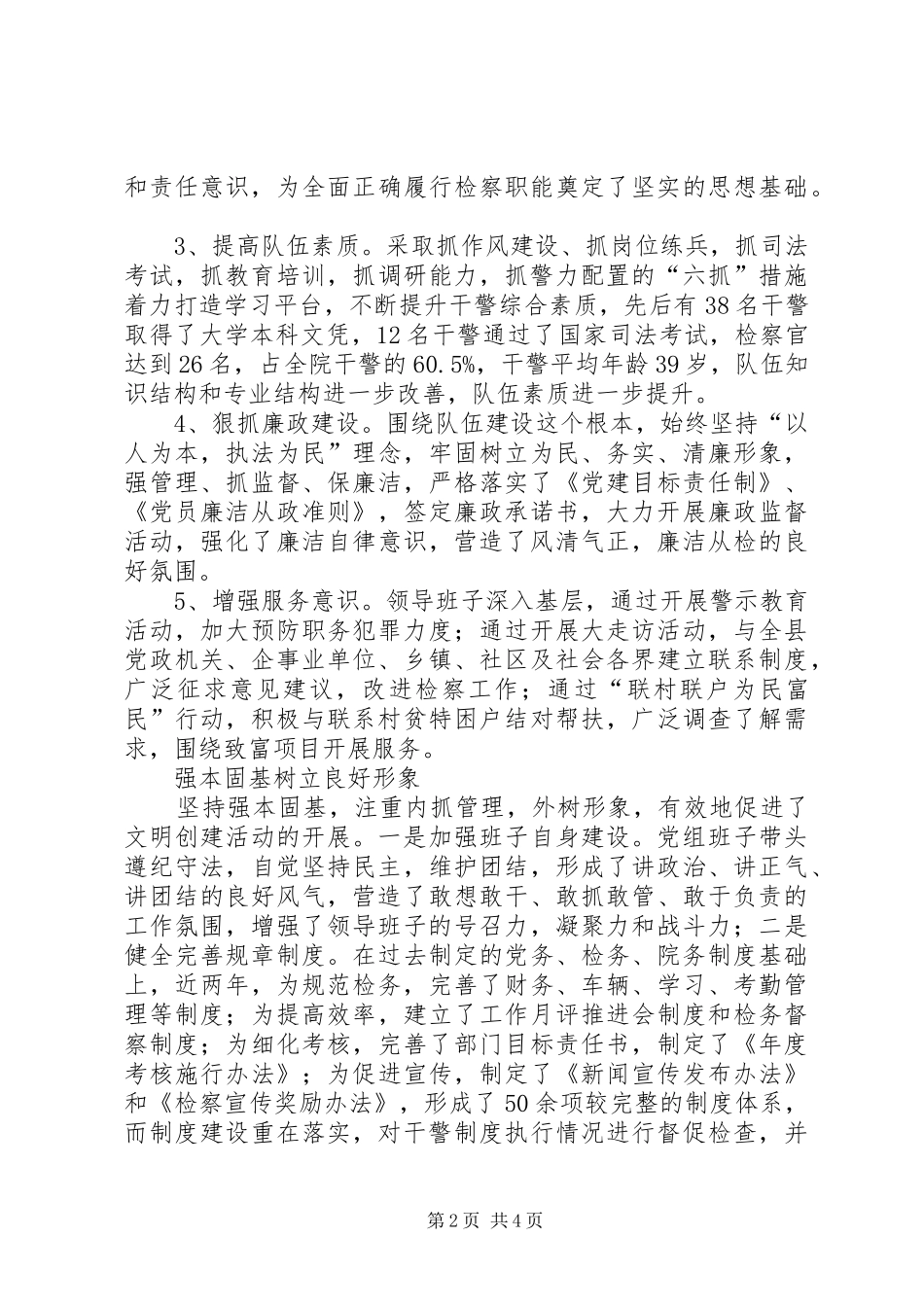 2024年县人民检察院争创省级文明单位典型材料_第2页