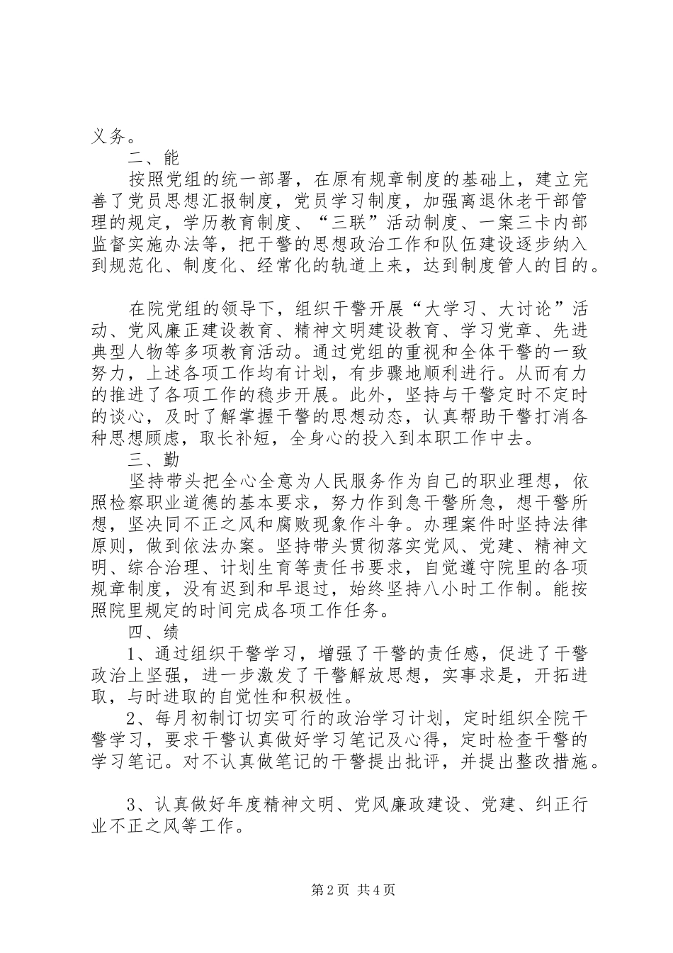 2024年县人民检察院政工科长述职报告_第2页