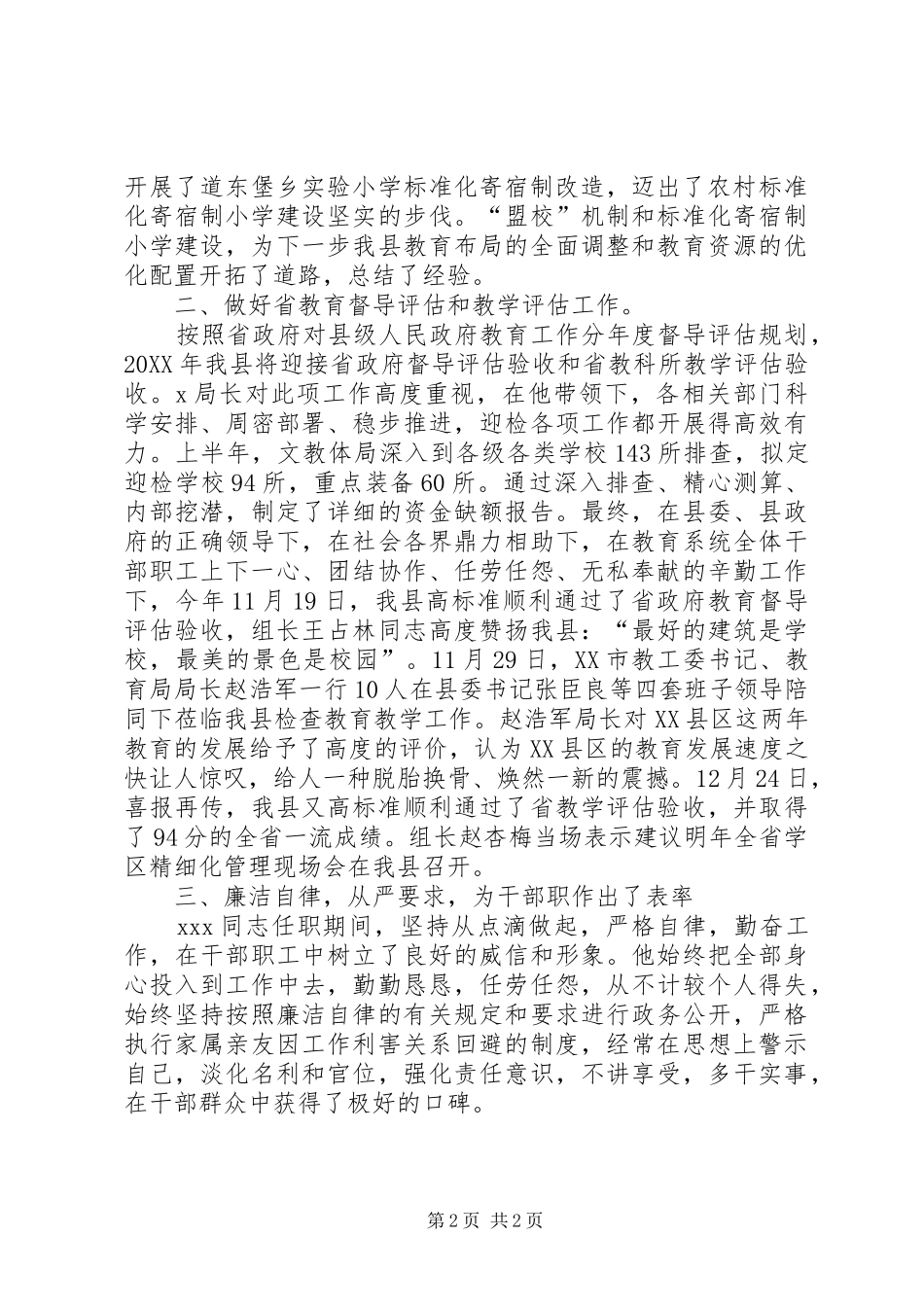 2024年县人民满意好公仆邮政局局长事迹_第2页