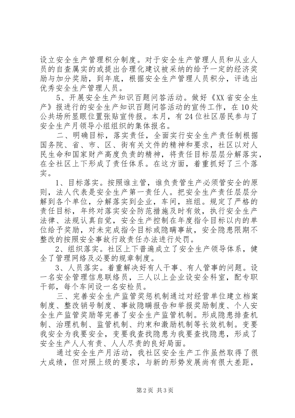 2024年社区安全生产工作总结汇报_第2页