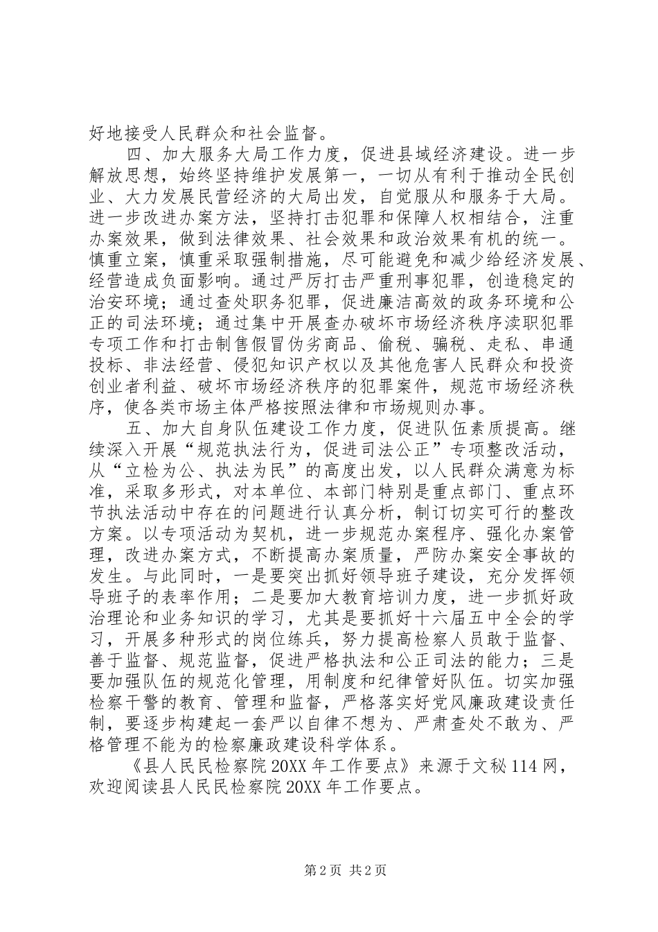 2024年县人民民检察院工作要点_第2页