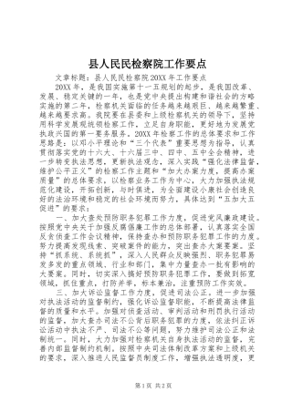 2024年县人民民检察院工作要点